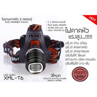 ไฟฉายคาดหัวแรงสูง  รุ่น Dual Light Source สีดำ แถมที่ชาร์จ