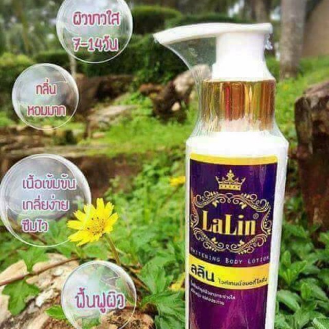 โลชั่นหัวเชื้อผิวขาวลลิน Lalin