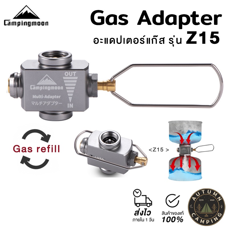 Z15 อแดปเตอร์ถ่ายแก๊ส วาล์วเติมแก๊ส Gas Refill Multi Adapter Campingmoon Z-15