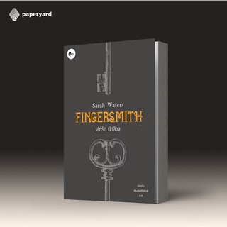 เล่ห์รักนักล้วง Finger Smith