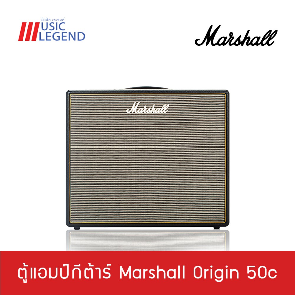 Marshall ORIGIN 50C แอมป์กีต้าร์ไฟฟ้า 50 วัตต์ พร้อมฟีเจอร์ปรับเสียงเบส-ทริเบิล