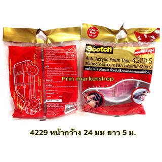 โฟมเทปกาว 2 หน้า 3M 4229 หน้ากว้าง 24 mm.x 5 m.หนา 0.8 mm. Acrylic Foam Tape สำหรับงานตกแต่งรถยนต์