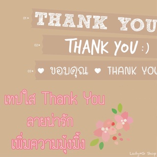 เทปใส Thank you เทปใสขอบคุณ ขนาด 2 นิ้ว