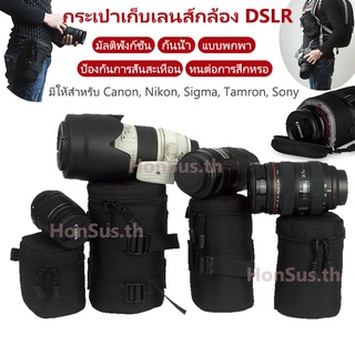 【พร้อมส่ง】 DSLR Camera Lens Pouch Bag กระเป๋าใบห่อหุ้มเลนส์กระเป๋าใส่กล้อง For Canon Nikon Sigma Tamron Sony Lens กระเป๋าใส่เลนส์กล้อง DSLR ไนลอนกันน้ำคุณภาพดีทนทาน กระเป๋าไนล่อน กันน้ํา คุณภาพดี ทนทาน สําหรับใส่เลนส์กล้อง