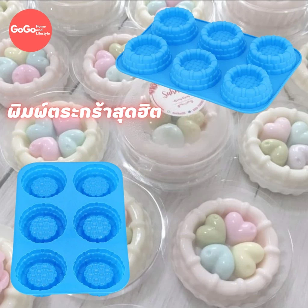 (พร้อมส่ง)แม่พิมพ์ซิลิโคนลายตะกร้า 6 ช่อง แม่พิมพ์ซิลิโคน พิมพ์ซิลิโคนสามมิติ ฟองดอง พิมพ์วุ้น