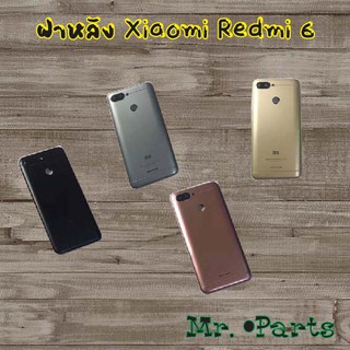 ฝาหลัง Xiaomi Redmi 6,Redmi 7A,Redmi 8,Redmi 8A,Redmi 9A,Redmi 9t