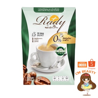 Rady Coffee Plus กาแฟเรดี้คอฟฟี่พลัส (แพกเกจใหม่) 10ซอง ใช้มะพร้าวแทนครีมเทียม