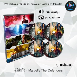 ซีรีส์ฝรั่ง Marvel’s The Defenders : 3 แผ่นจบ (ซับไทย)