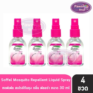 Soffell Mosquito Spray ซอฟเฟล สเปรย์กันยุง กลิ่นฟรอล่า ขนาด 30ml [4 ขวด สีชมพู] ยากันยุง สเปรย์กันยุง