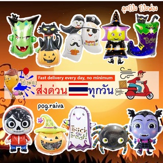 ลายเยอะโคตร💢 ลูกโป่งฮาโลวีน 🎃halloween balloons ลูกโป่งผี balloon halloween ลูกโป่งวันฮาลาวีน