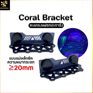 Coral Bracket Rack ตะแกรงแฟรกปะการัง Frag Rack ตะแกรงวางแฟรกปะการัง แฟรกปะการัง