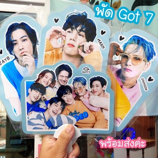 GOT7 พัดสวย ๆ พร้อมส่งจ้า