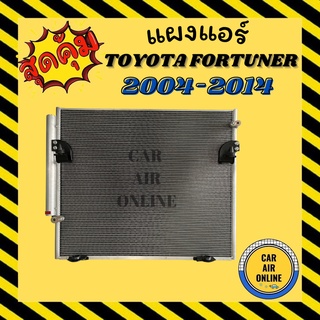 แผงร้อน แผงแอร์ TOYOTA FORTUNER 2004 - 2014 เบนซิน มีไดเออร์ รุ่นฟิน 5 มิลระบายดีกว่า ตรงรุ่น ฟอร์จูนเนอร์ รังผึ้งแอร์