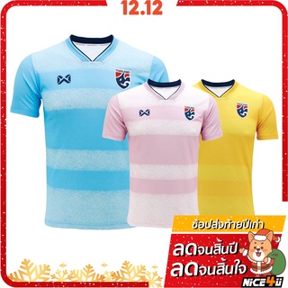 Warrix เสื้อเชียร์ฟุตบอลทีมชาติไทย 2019 สีฟ้า/ชมพู/เหลือง ของแท้ 100%