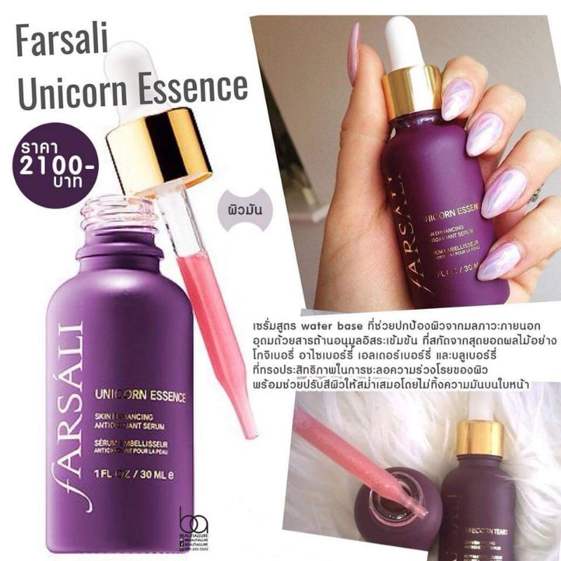 Farsali Unicorn Essence 10 ml.