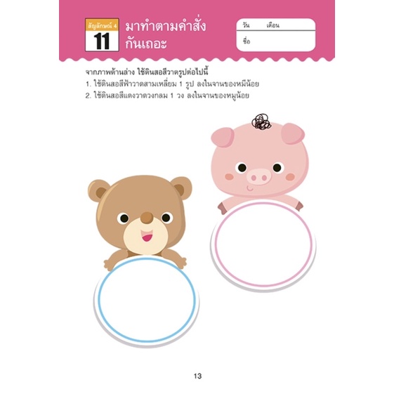 ไอคิวอัพ - IQ UP แบบฝึกหัด พัฒนาสมอง แบบฝึกหักสำหรับเด็ก - รูปที่ 6
