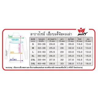 เสื้อบอดี้ฟิต กันแดด (คอสั้น) ยี่ห้อ MAXY GOLF(S - 3XL) สีดำและสีขาว