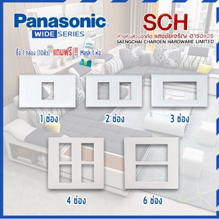 ฝาปิด Panasonic 1-6ช่อง รุ่นใหม่ หน้ากากสวิทช์, หน้ากากปลั๊กกราวคู่ พานาโซนิค WEG680*WK แสงชัยเจริญ