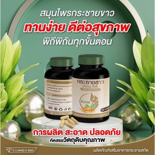 กระชายขาวออร์แกนิค 60 แคปซูล สกัดเข้มข้น กระชายขาวล้วน 500mg มี อย.ปลอดภัย รับรองของแท้ พร้อมส่ง!!!