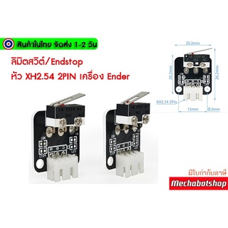 🔥[พร้อมส่ง]🔥ลิมิตสวิตย์ endstop limit switch