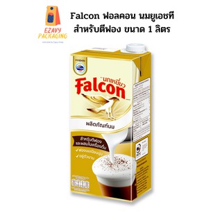 นมตีฟองนกเหยี่ยว นมสำหรับตีฟอง falcon นมUHT ตีฟอง