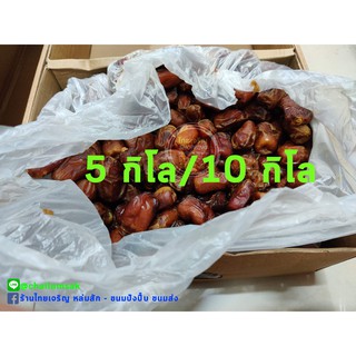 อิทผาลัม อบแห้ง 5กิโล👍🏻 เข้มข้น หอม มัน บรรจุใหม่ ส่งไวทุกวันจ้า DRIED DATES