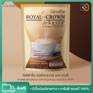 กาแฟกิฟฟารีน กาแฟปรุงสำเร็จชนิดผง กิฟฟารีน Giffarine Royal Crown S-Latte สูตรลาเต้ กิฟฟารีน ของแท้