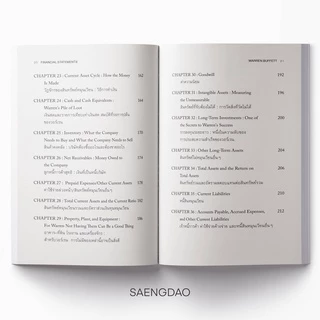 Saengdao(แสงดาว) หนังสือ วอร์เรน บัฟเฟ็ตต์ กับการตีความงบการเงิน