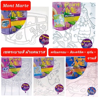 เซตระบายสี ผ้าใบ ชุดระบายสี ผ้าแคนวาส พร้อมกรอบ สีอะคริลิค พู่กัน จานสี Mont Marte Kids Paint Me (ชุดสุดคุ้ม)