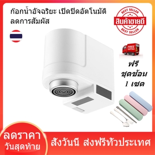 Xiaomi Automatic Water Saver Tap ก๊อกน้ำอัจฉริยะ เปิดปิดอัตโนมัติ ลดการสัมผัส ก๊อกอ่างล้างจาน ก๊อกอ่างล้างหน้า