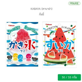 คาบาย่า กัมมี่ - กัมมี่รวมรสl Kabaya Kakhigori Gummy (เลือกรสชาติได้)