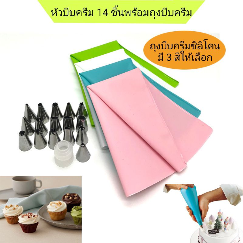 ☀️โค้ดส่งฟรี ☀️ ถุงบีบครีม 16 ชิ้น มี 3 สีให้เลือก พร้อมหัวบีบและหัวล็อค