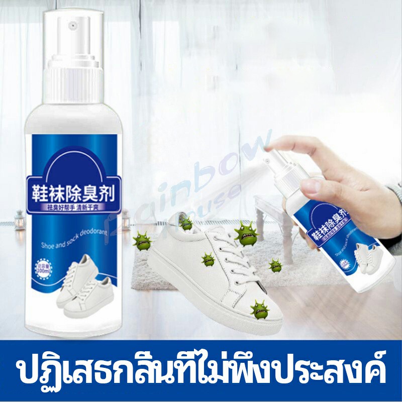 Rainbow สเปรย์ฉีดดับกลิ่นเท้า กำจัดกลิ่นของตู้รองเท้า อากาศสดชื่น  Deodorant