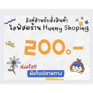 ลิงค์ราคาไลฟ์สด 200 บาท