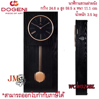 DOGENI Wooden Wall Clocks นาฬิกาแขวนไม้ รุ่น WCW020BL (สีดำ)