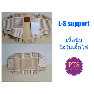 ผ้ายืดพยุงเอว Lumbar Support (L-S) Seffa รุ่นนิ่มพิเศษ