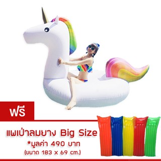 แพยาง Unicorn Big Size Free แพยางเป่าลม