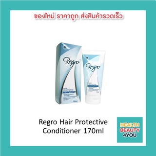 Regro Hair Protective Conditioner 170ml (แถมฟรีขวดเล็ก1ขวด)