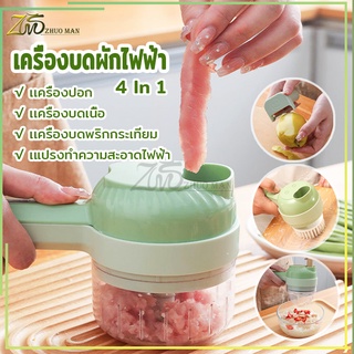 เครื่องสับกระเทียม 4 In 1  สายชาร์จแบบ USB ทนทาน  สําหรับห้อ…