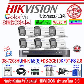 Hikvision ColorVu 3K รุ่น DS-2CE10KF0T-FS 3.6หรือ 2.8mm(6)+DVR DS-7208HUHI-K1/E(S)(1)+ชุดอุปกรณ์ 2H2JBA/AC