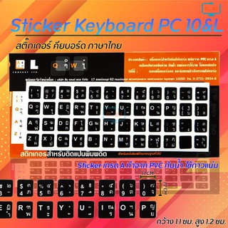 Sticker Keyboard PC 10&amp;L (THAI) สติ๊กเกอร์ คียบอร์ด ภาษาไทย PVC อย่างดี ตัวหนังสือลอกยาก