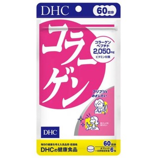 DHC Collagen สูตรใหม่เพิ่มปริมาณคอลลาเจน (พร้อมส่ง) ผิวขาวสวยเรียบเนียน นำเข้าจากญี่ปุ่น🇯🇵💯 2,050mg