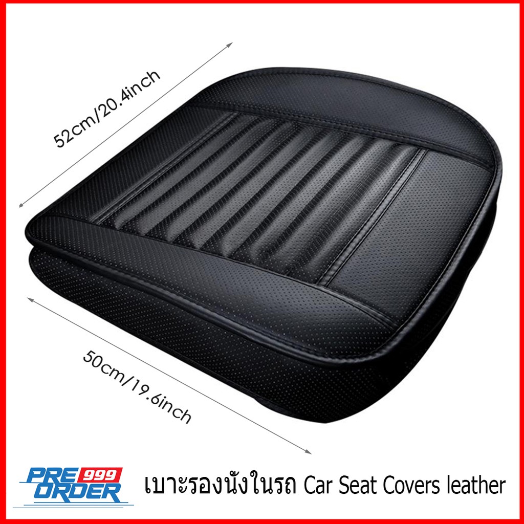 เบาะรองนั่งในรถยนต์ หุ้มเบาะ แบบสวมทับ เบาะรอง แผ่นรองนั่งในรถ Car Seat Cushion Cover