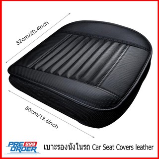 หุ้มเบาะ แบบสวมทับ เบาะรองนั่งรถยนต์ เบาะรอง แผ่นรองนั่ง  Car Seat Cushion Cover