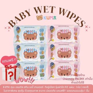 🔥คูปองส่งฟรี🔥 "ʕ•ᴥ•ʔﾉ♡ KUMA ทิชชู่เปียก คุมะ เจนเทิล สกิน เบบี้ เทนเดอร์ 40 แผ่น มีฝาปิด​ แบบ 3,5 ห่อ (คละสี)