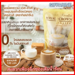 กาแฟกิฟฟารีน ปรุงสำเร็จชนิดผง สูตรลาเต้ (เครื่องดื่มเพื่อสุขภาพ)