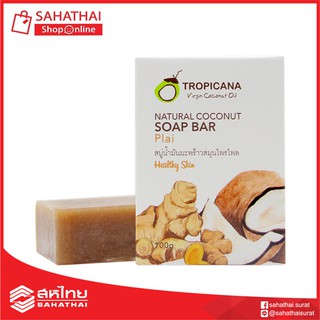 (แท้100%) TROPICANA NATURAL COCONUT SOAP BAR สบู่น้ำมันมะพร้าวผสมสมุนไพร 100GM.