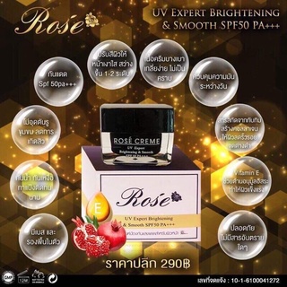 ครีมกันแดดโรเซ่เนื้อบางเบา Rose’