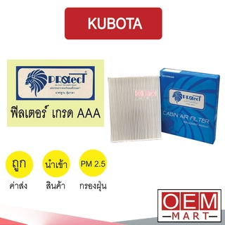 กรองแอร์ ฟิลเตอร์ เกรด AAA คูโบต้า แอร์รถยนต์ KUBOTA P277 590