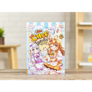 หนังสือ Little Chef ไอศกรีมหรรษา